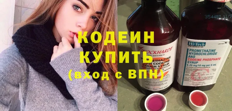 Кодеин напиток Lean (лин)  Ардатов 