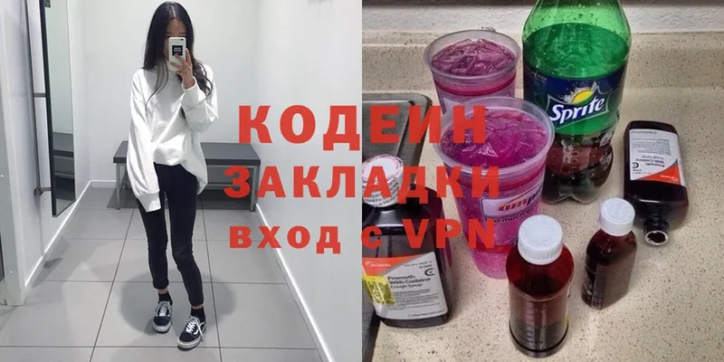 Кодеин Purple Drank Ардатов